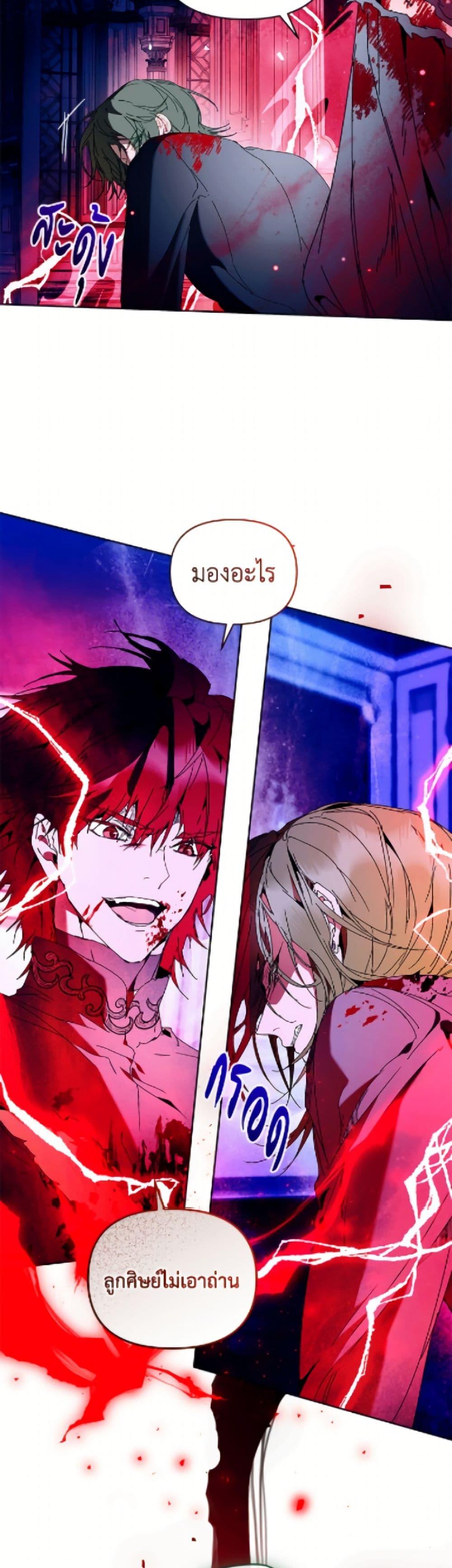 I’m the Villainous Male Lead’s Terminally-Ill Aunt ตอนที่ 86 16