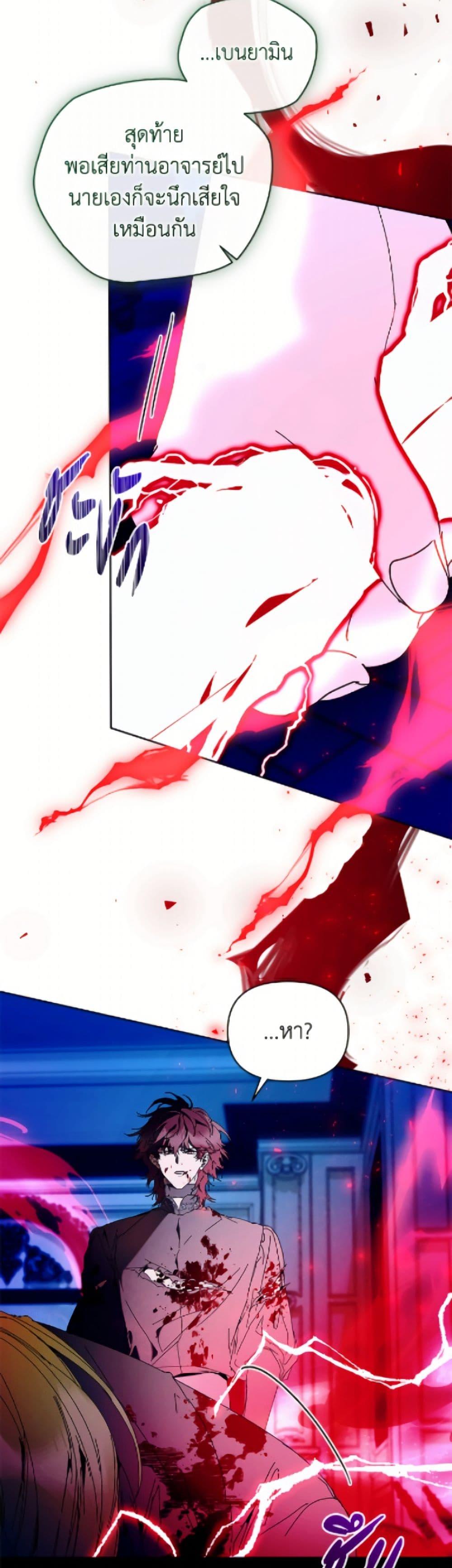 I’m the Villainous Male Lead’s Terminally-Ill Aunt ตอนที่ 86 17