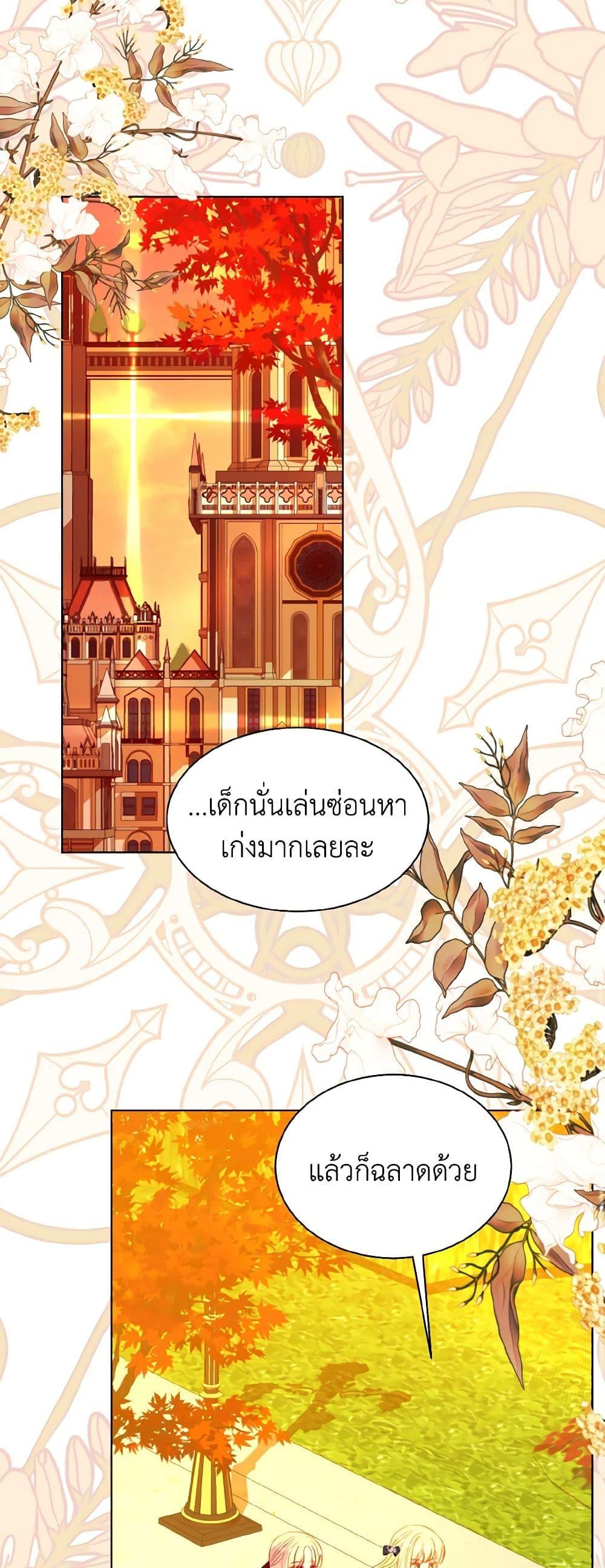 My Father, the Possessive Demi-God ตอนที่ 63 43