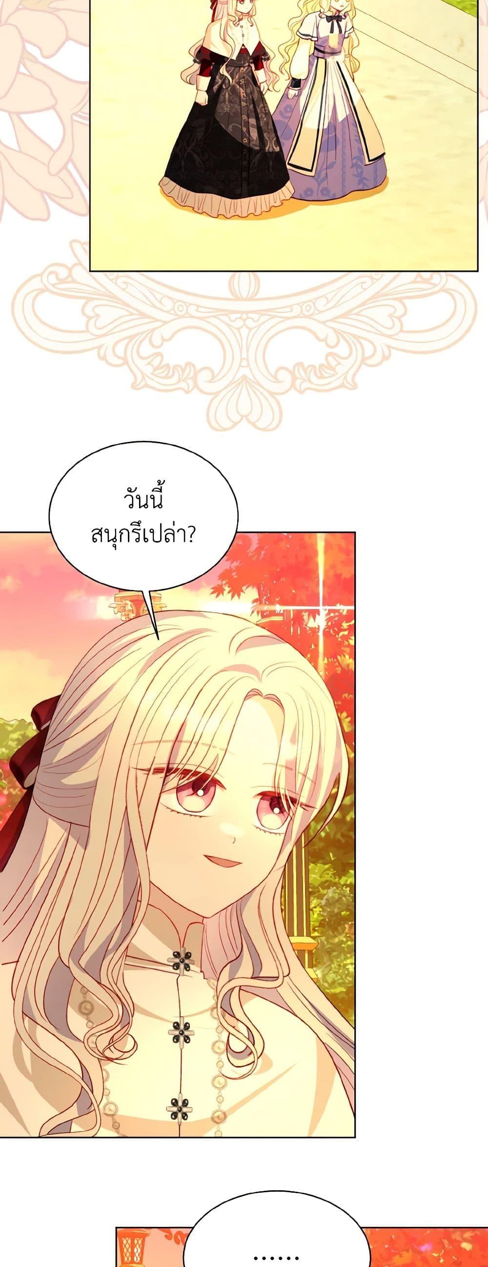 My Father, the Possessive Demi-God ตอนที่ 63 44