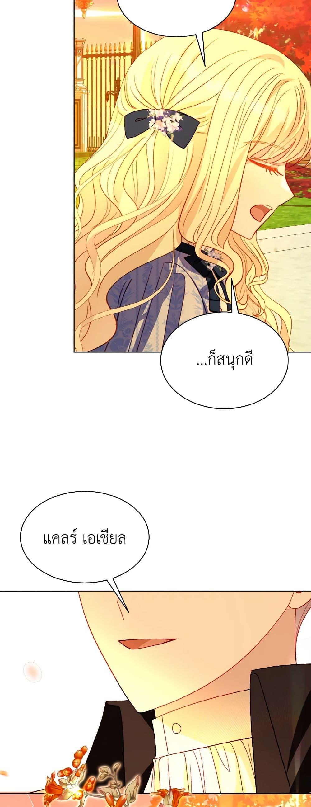 My Father, the Possessive Demi-God ตอนที่ 63 45