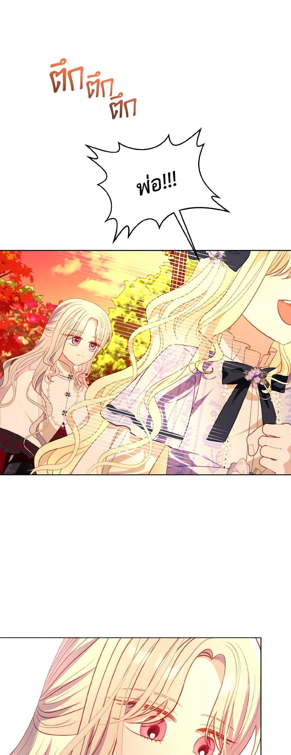 My Father, the Possessive Demi-God ตอนที่ 63 47