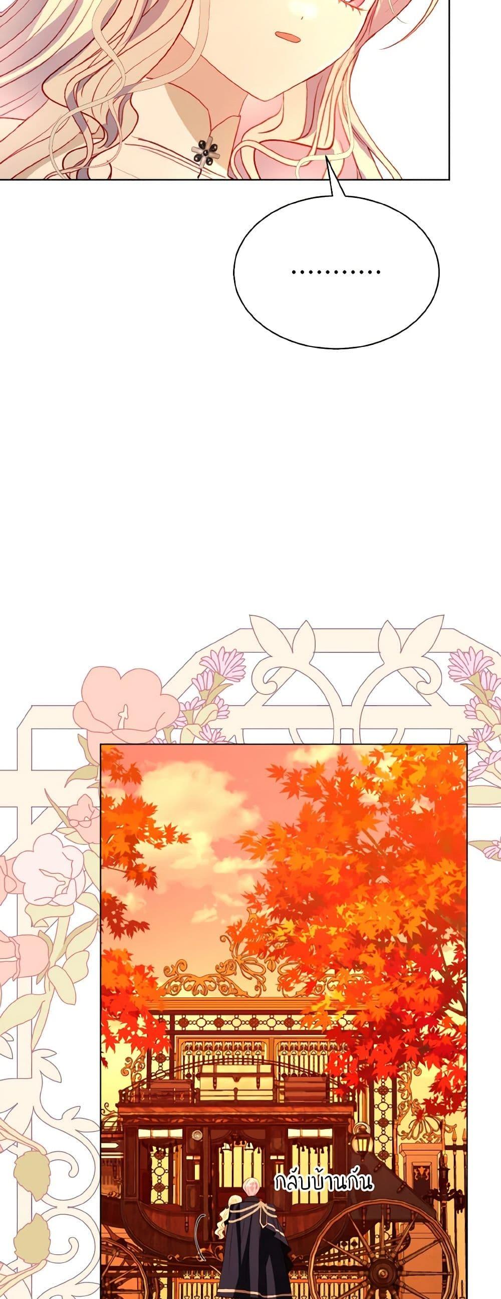 My Father, the Possessive Demi-God ตอนที่ 63 48