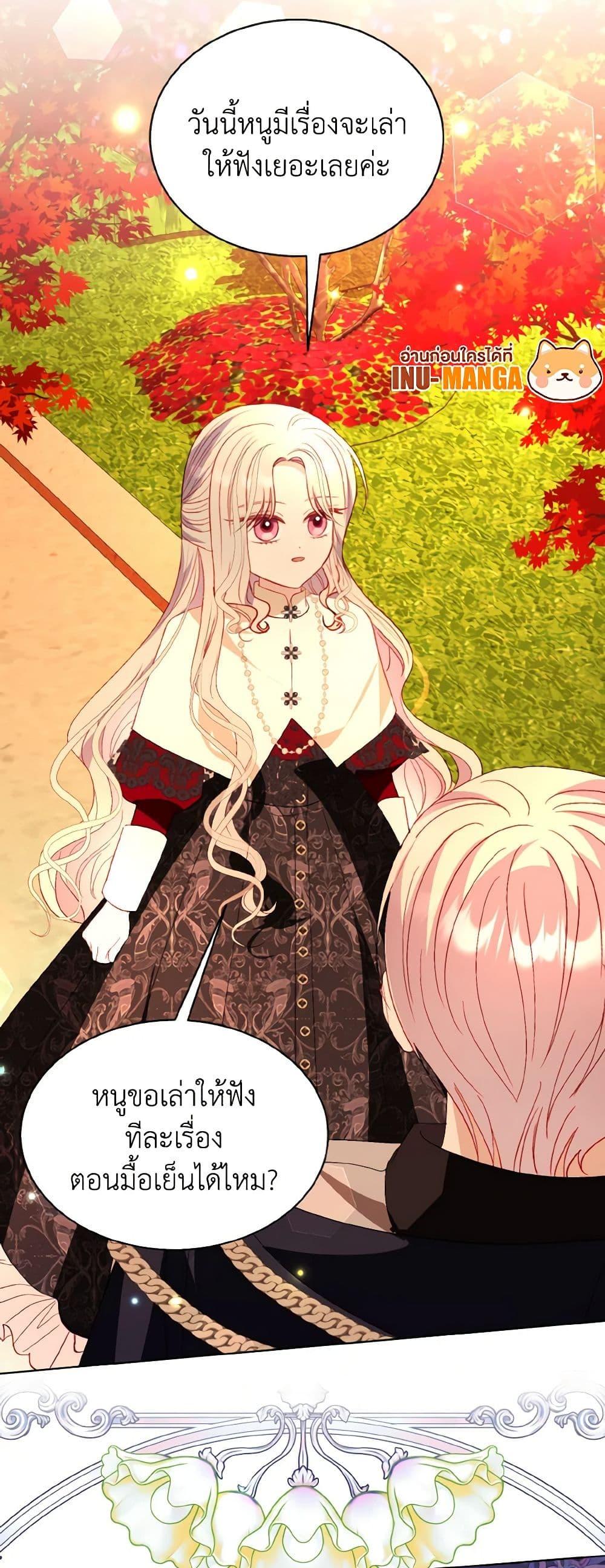 My Father, the Possessive Demi-God ตอนที่ 63 50