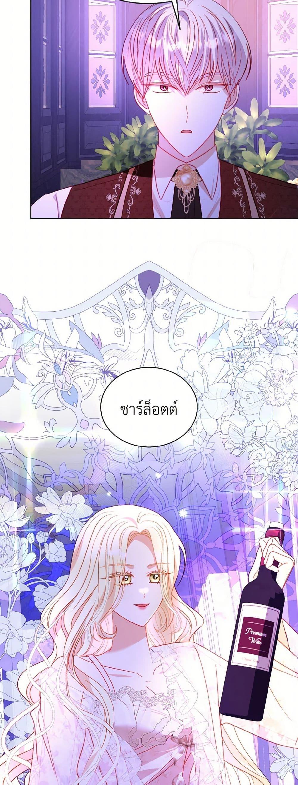 My Father, the Possessive Demi-God ตอนที่ 64 4