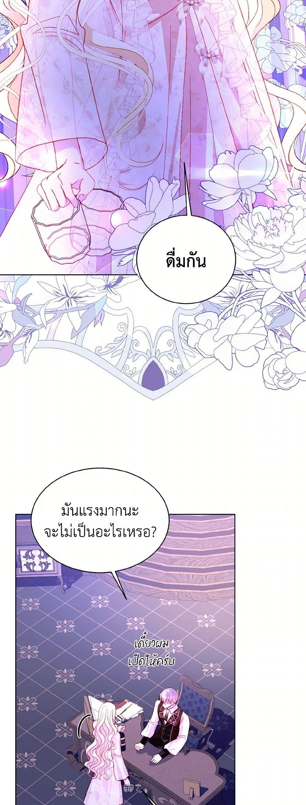 My Father, the Possessive Demi-God ตอนที่ 64 5