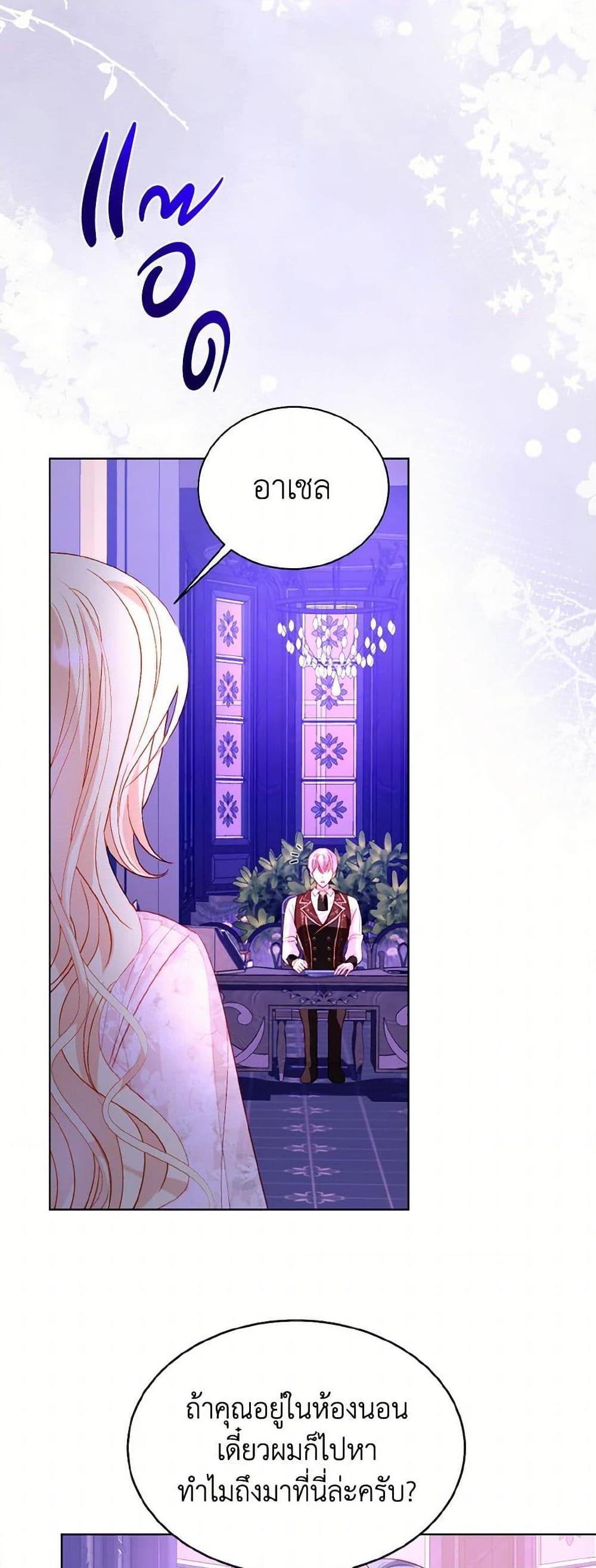 My Father, the Possessive Demi-God ตอนที่ 64 3