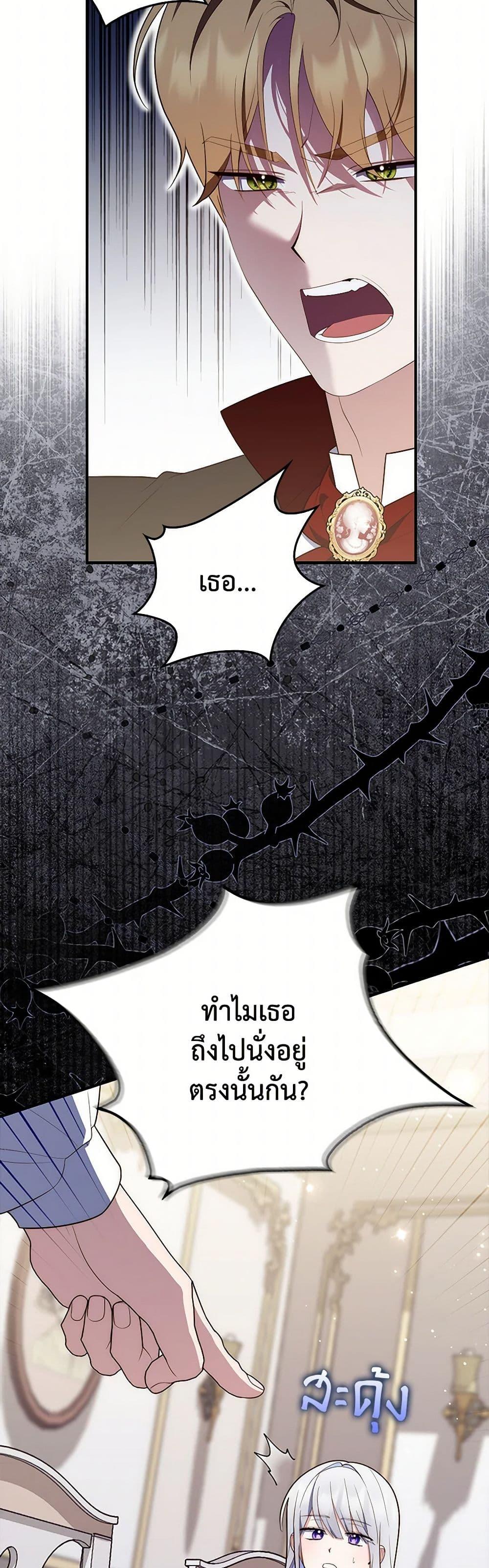 Fortune-Telling Lady ตอนที่ 70 37