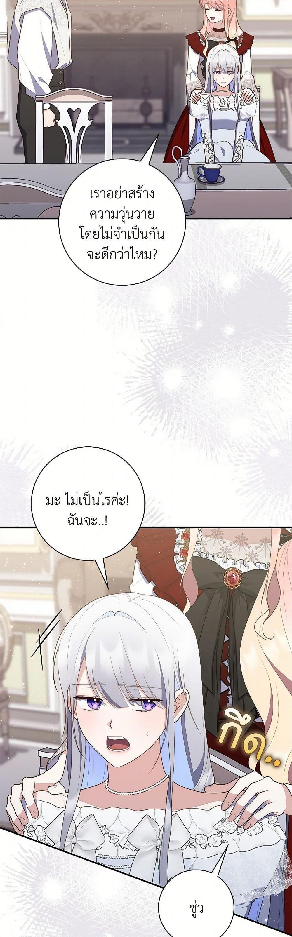 Fortune-Telling Lady ตอนที่ 70 45