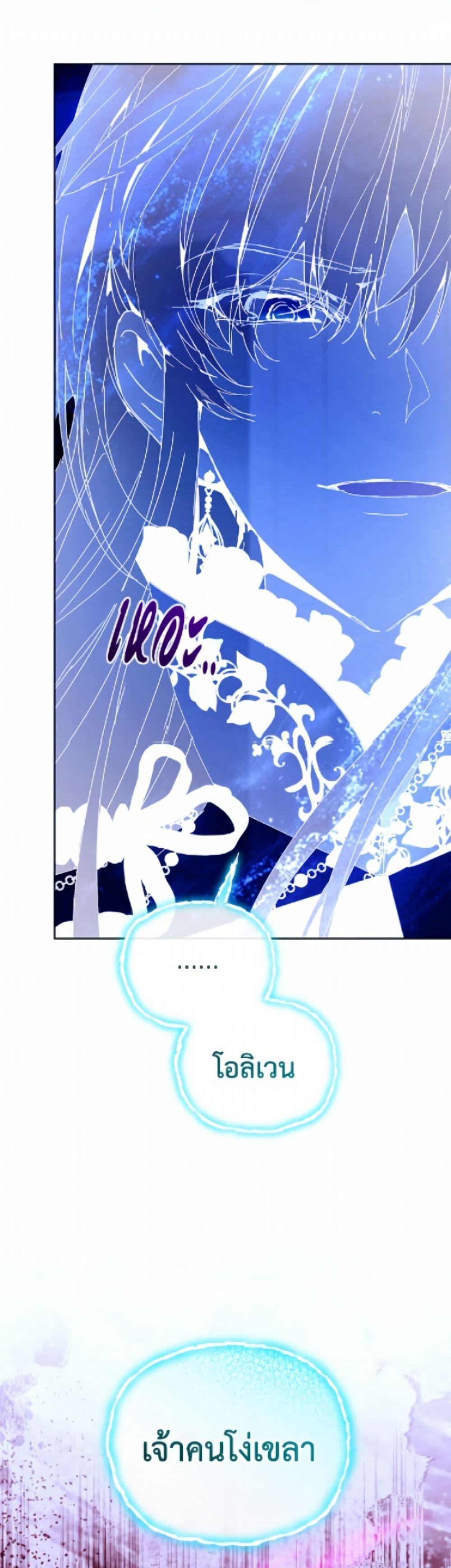 I’m the Villainous Male Lead’s Terminally-Ill Aunt ตอนที่ 86 19