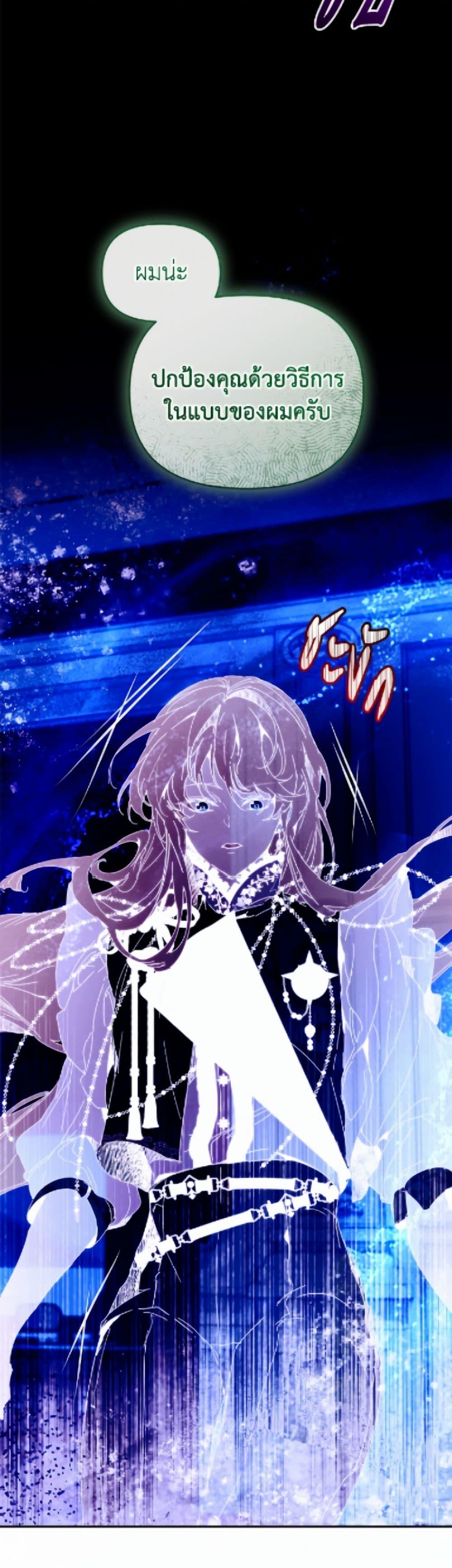 I’m the Villainous Male Lead’s Terminally-Ill Aunt ตอนที่ 86 18