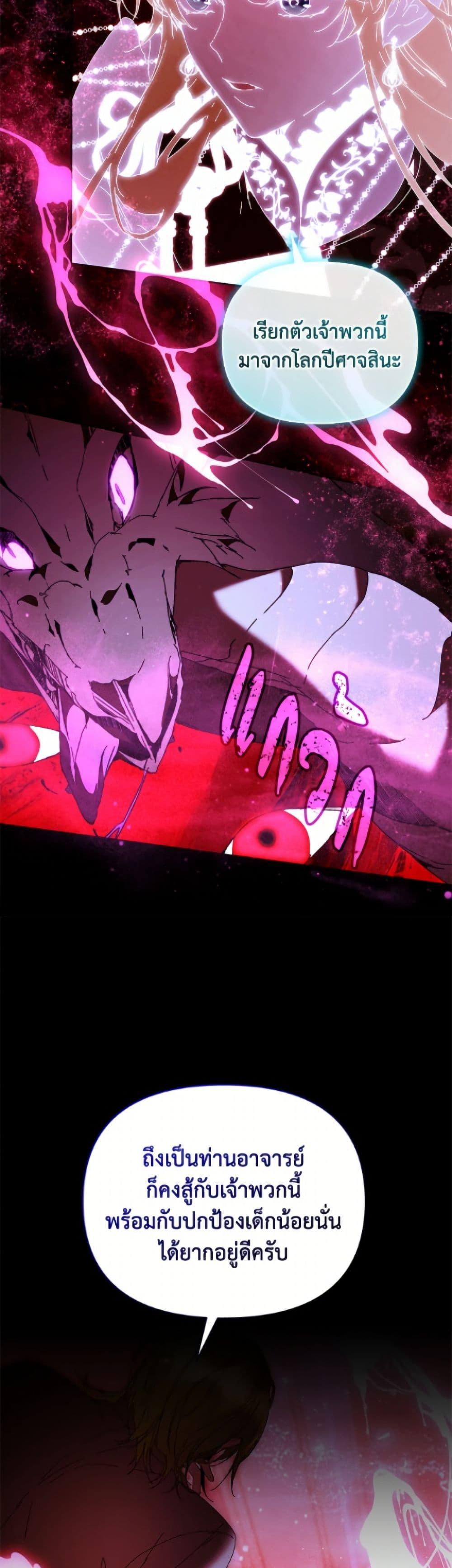 I’m the Villainous Male Lead’s Terminally-Ill Aunt ตอนที่ 86 27