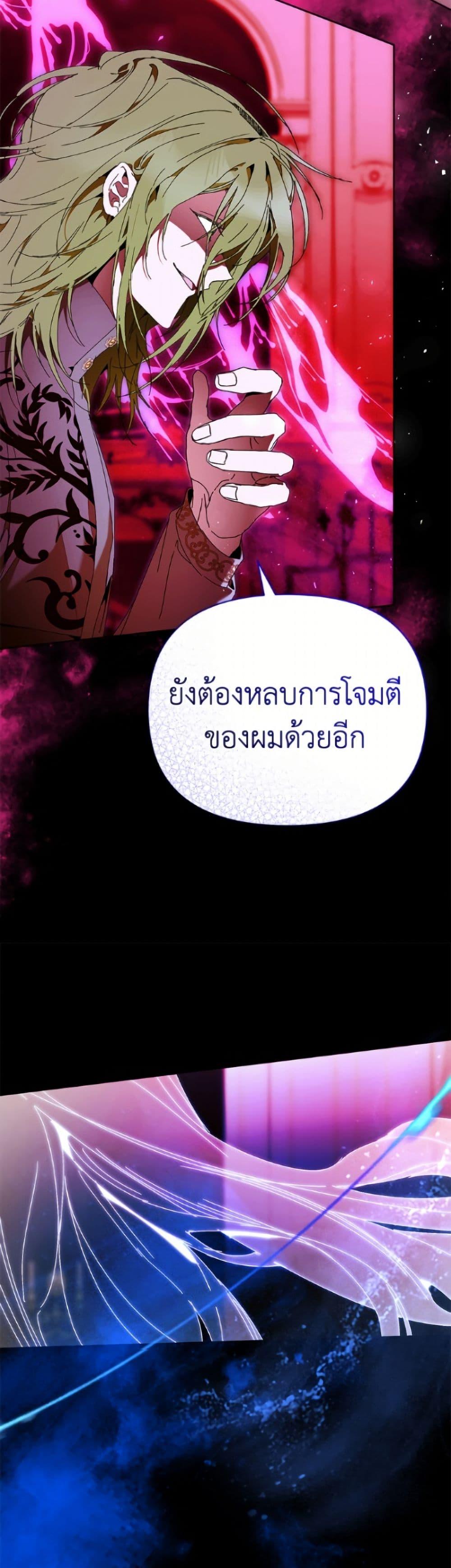 I’m the Villainous Male Lead’s Terminally-Ill Aunt ตอนที่ 86 29