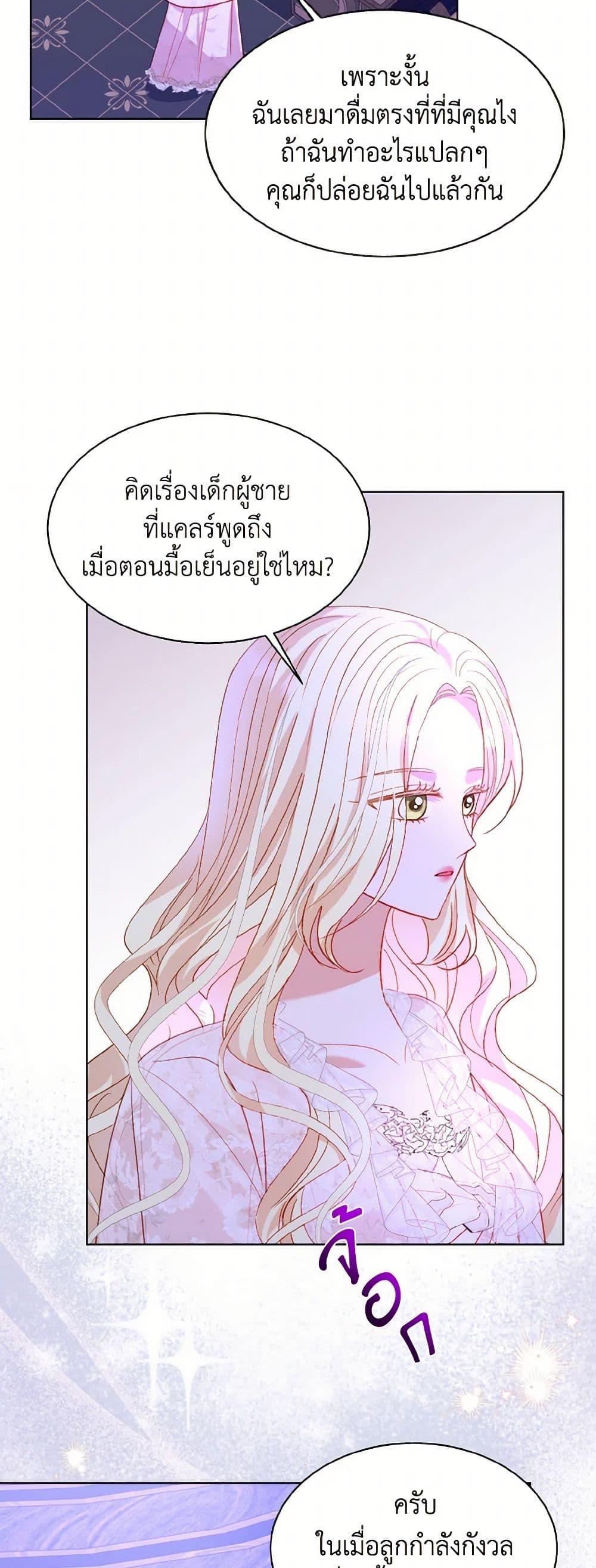 My Father, the Possessive Demi-God ตอนที่ 64 6