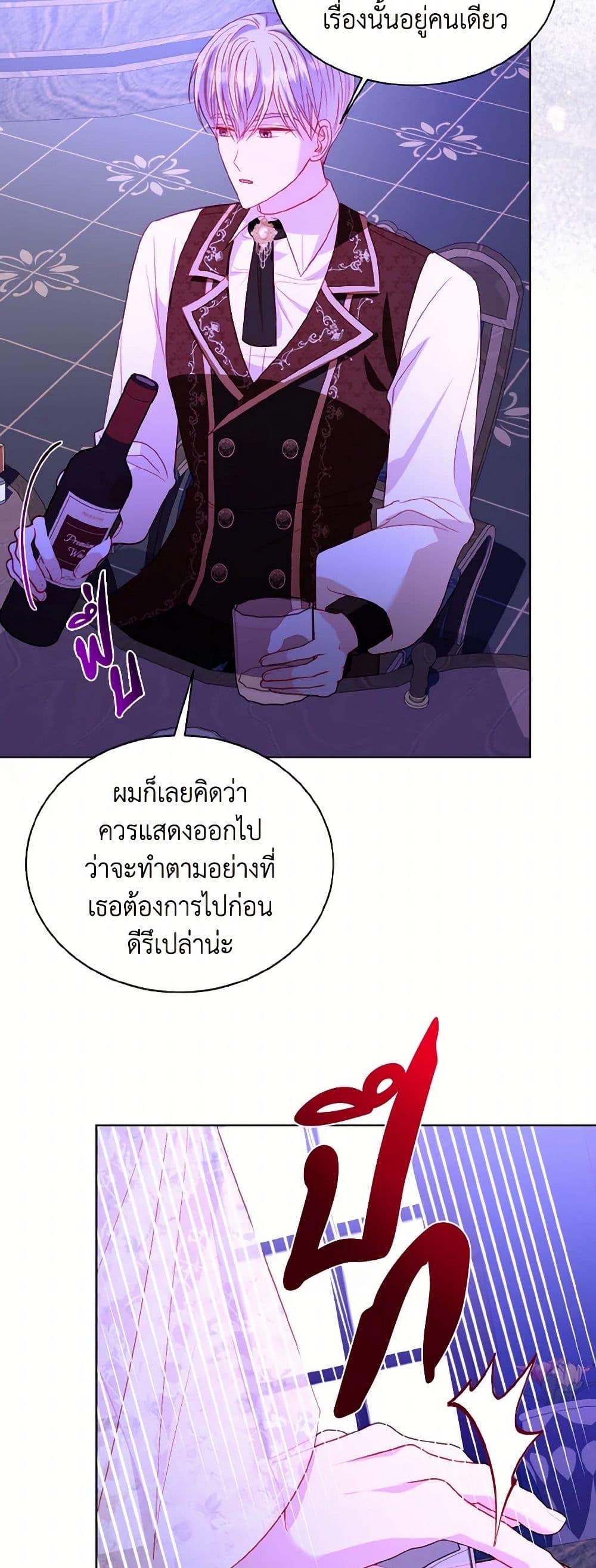 My Father, the Possessive Demi-God ตอนที่ 64 7