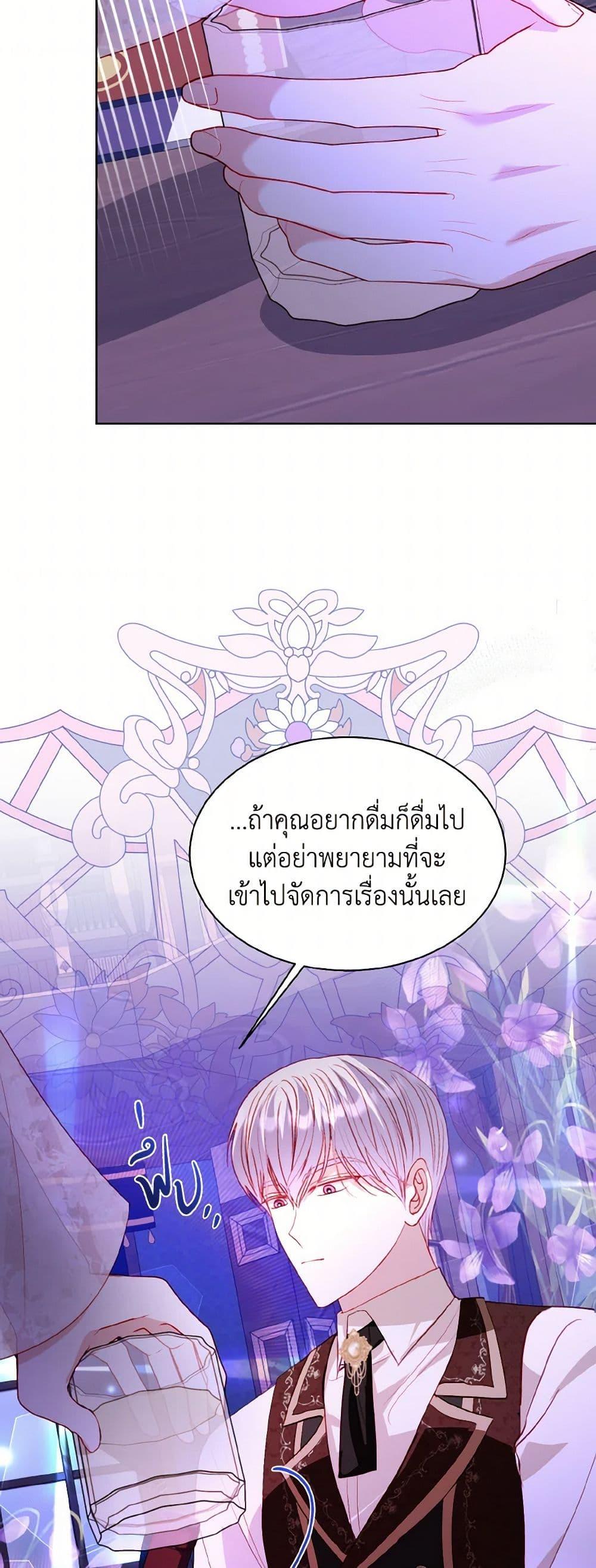 My Father, the Possessive Demi-God ตอนที่ 64 8