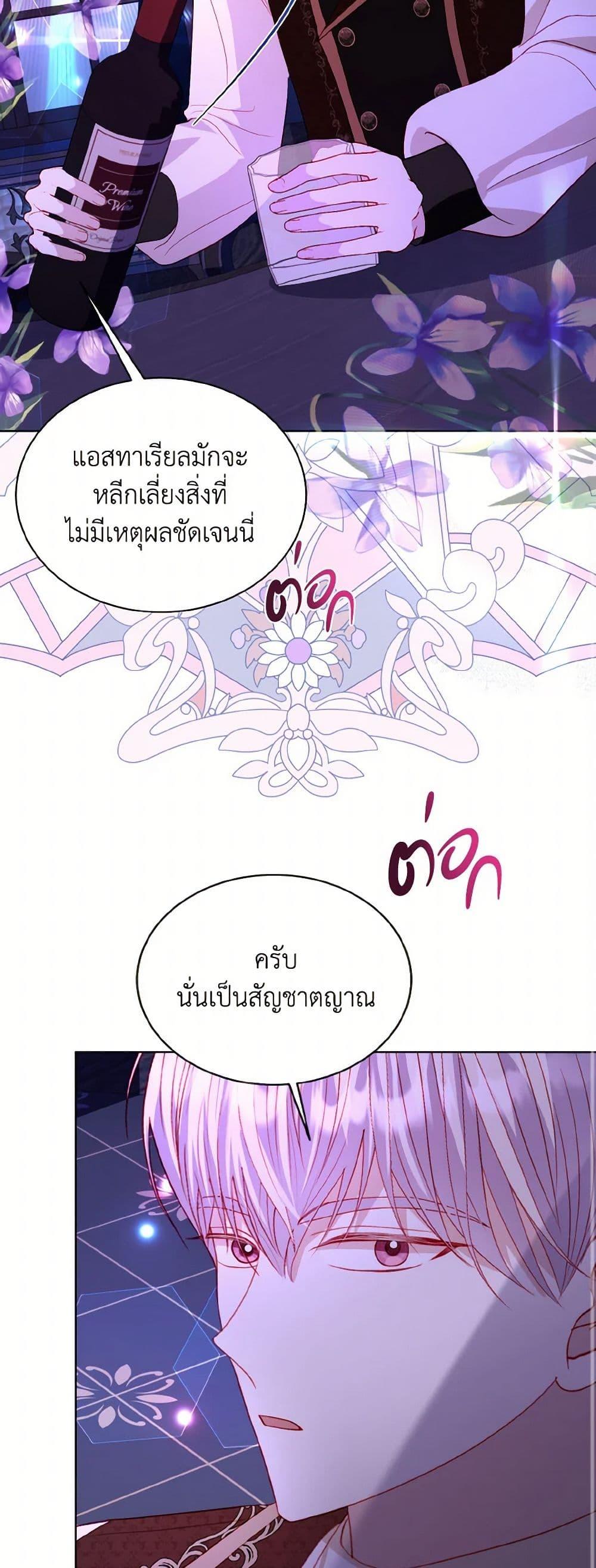 My Father, the Possessive Demi-God ตอนที่ 64 9