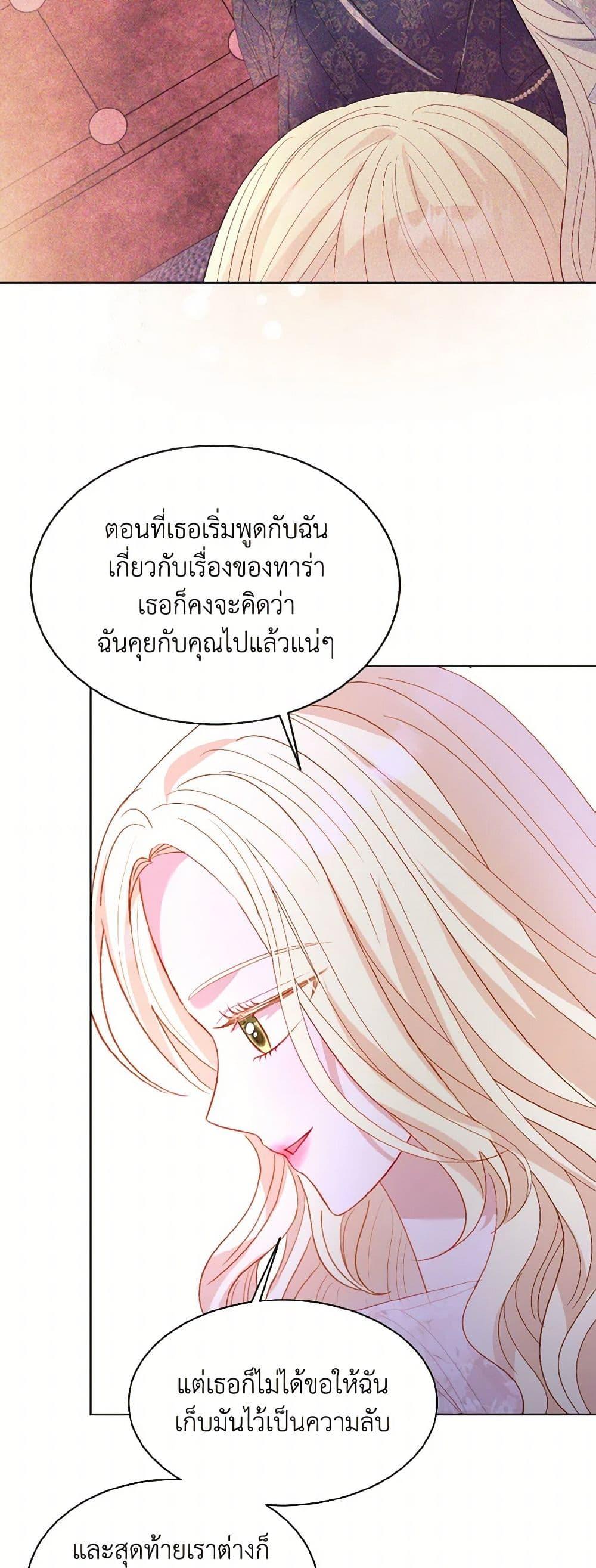 My Father, the Possessive Demi-God ตอนที่ 64 13