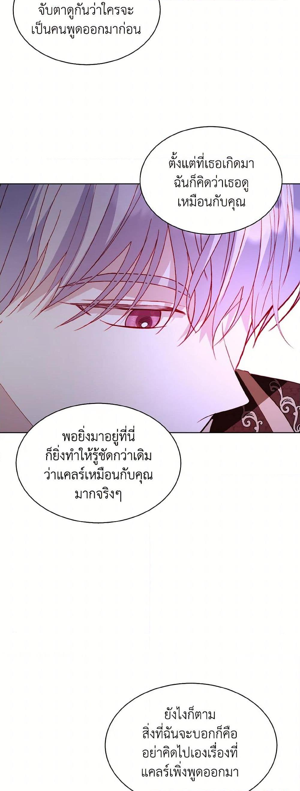 My Father, the Possessive Demi-God ตอนที่ 64 14