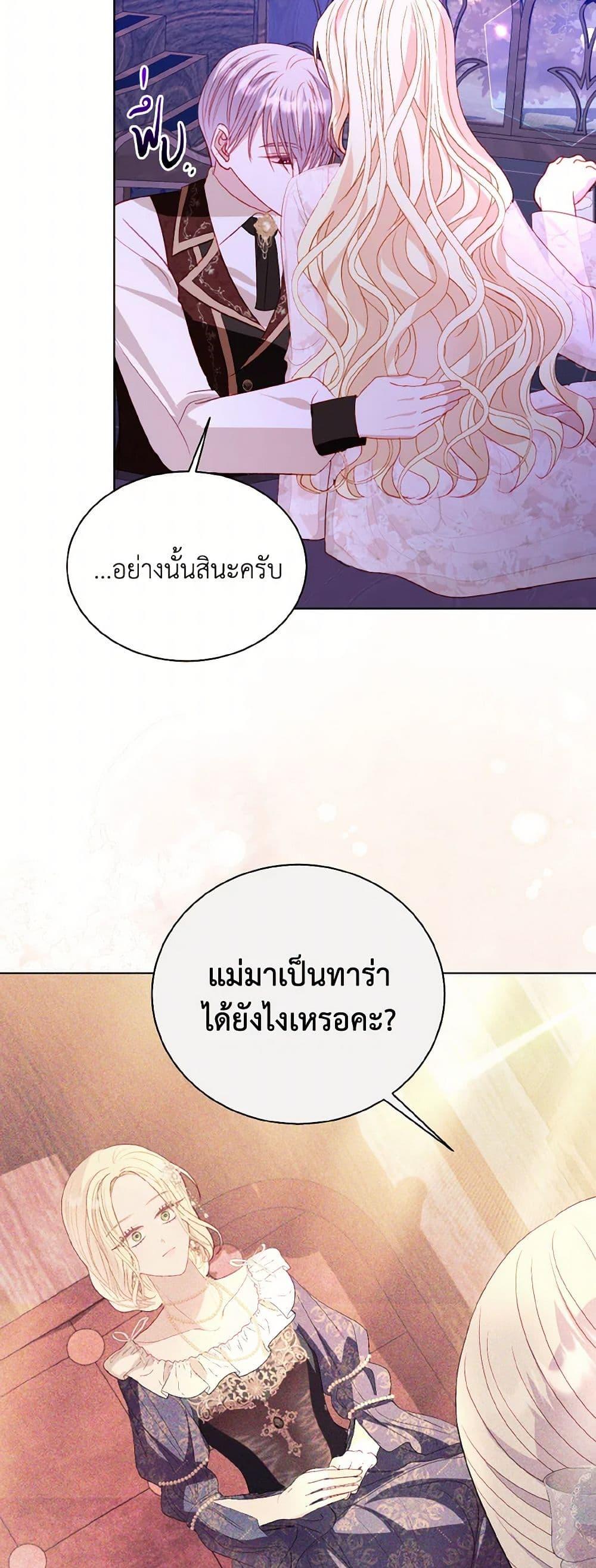 My Father, the Possessive Demi-God ตอนที่ 64 12