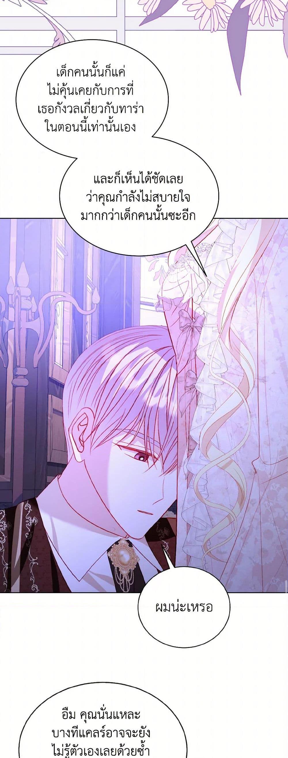 My Father, the Possessive Demi-God ตอนที่ 64 16