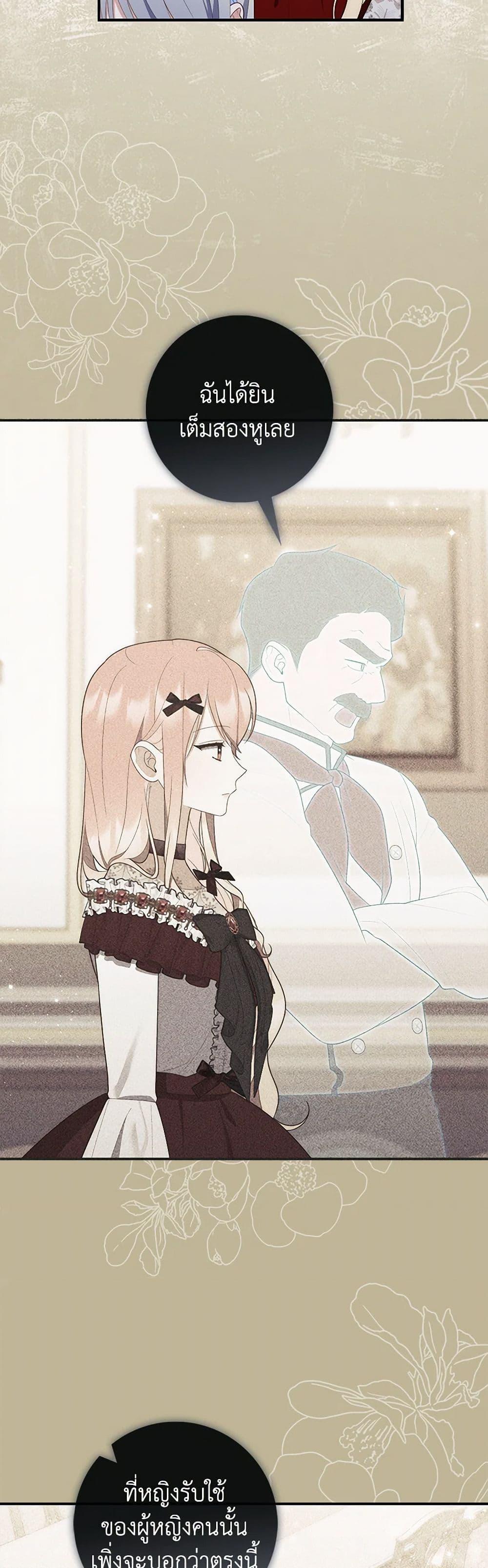 Fortune-Telling Lady ตอนที่ 70 48