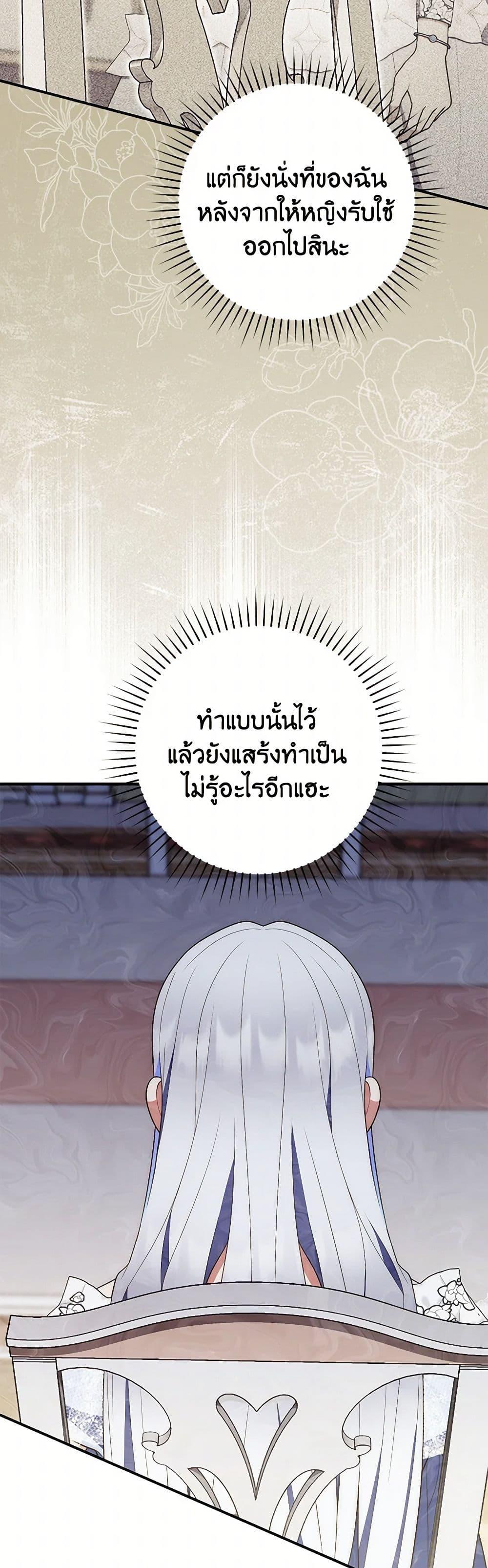 Fortune-Telling Lady ตอนที่ 70 50