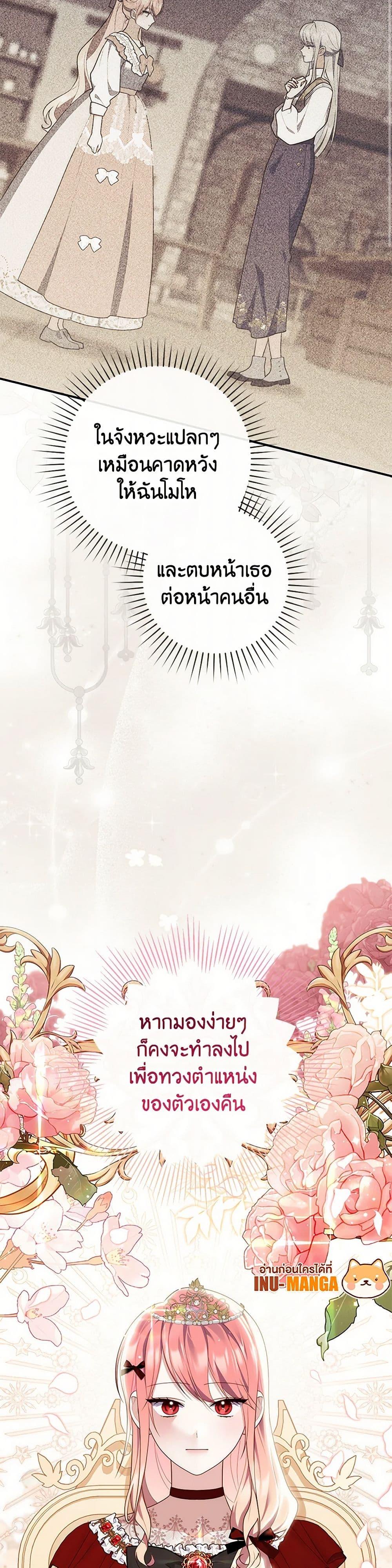 Fortune-Telling Lady ตอนที่ 71 7