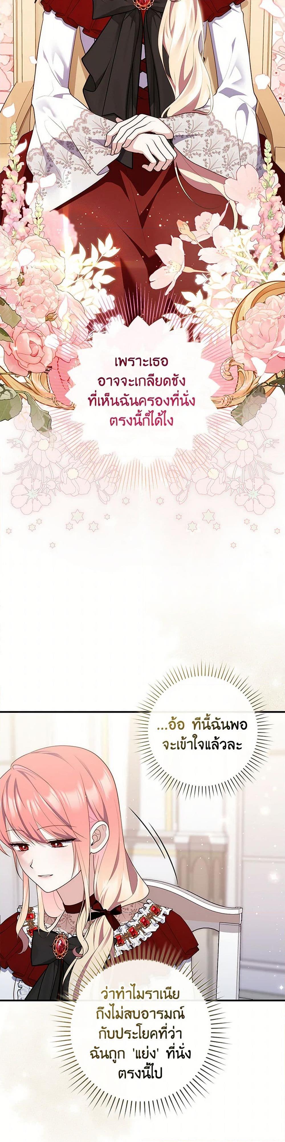 Fortune-Telling Lady ตอนที่ 71 8