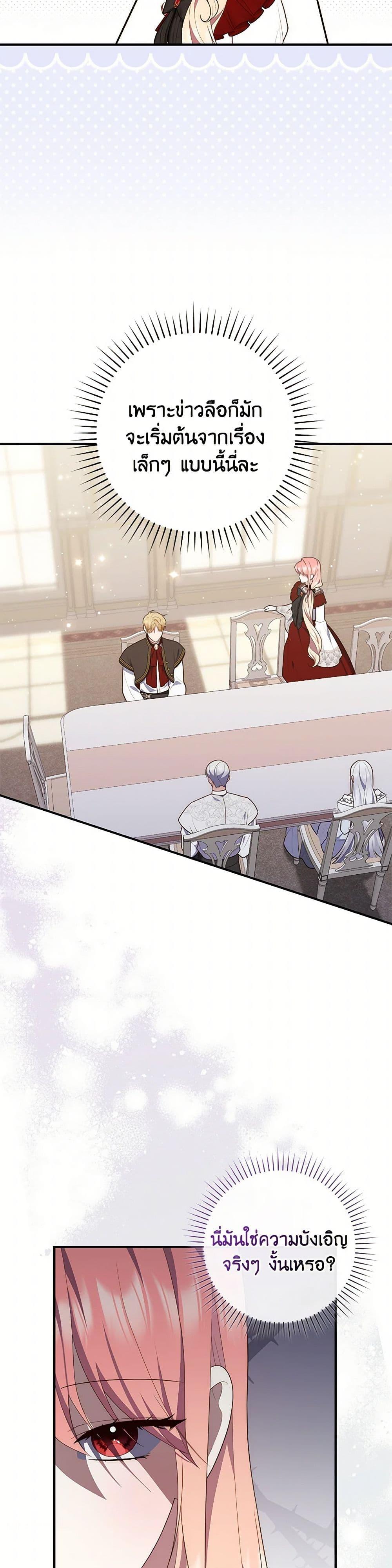 Fortune-Telling Lady ตอนที่ 71 5