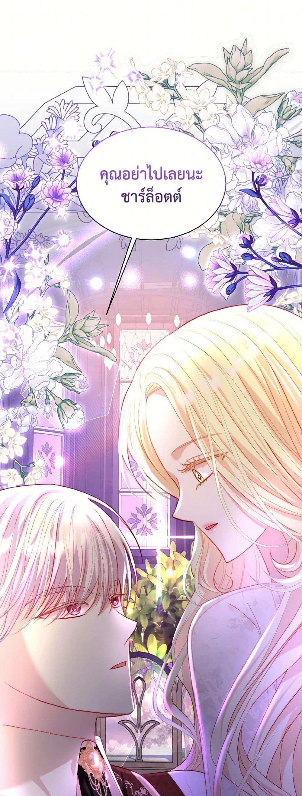 My Father, the Possessive Demi-God ตอนที่ 64 21