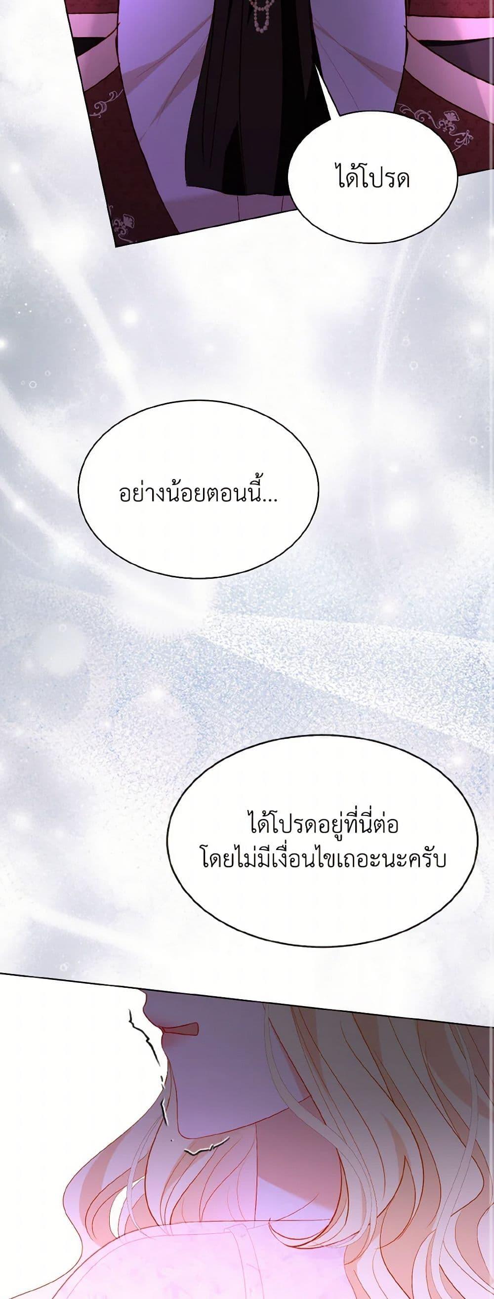 My Father, the Possessive Demi-God ตอนที่ 64 24