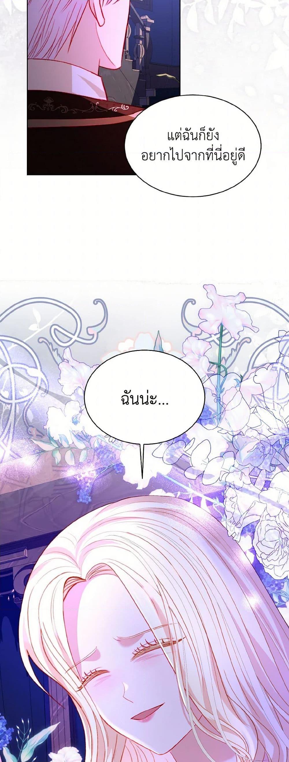 My Father, the Possessive Demi-God ตอนที่ 64 27