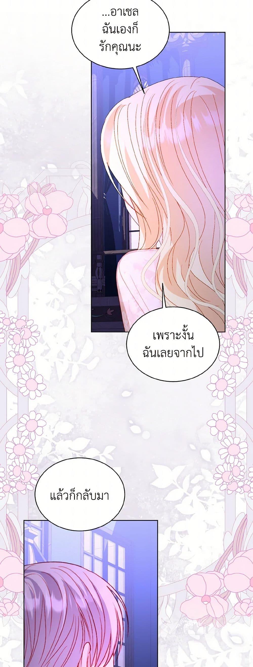 My Father, the Possessive Demi-God ตอนที่ 64 26