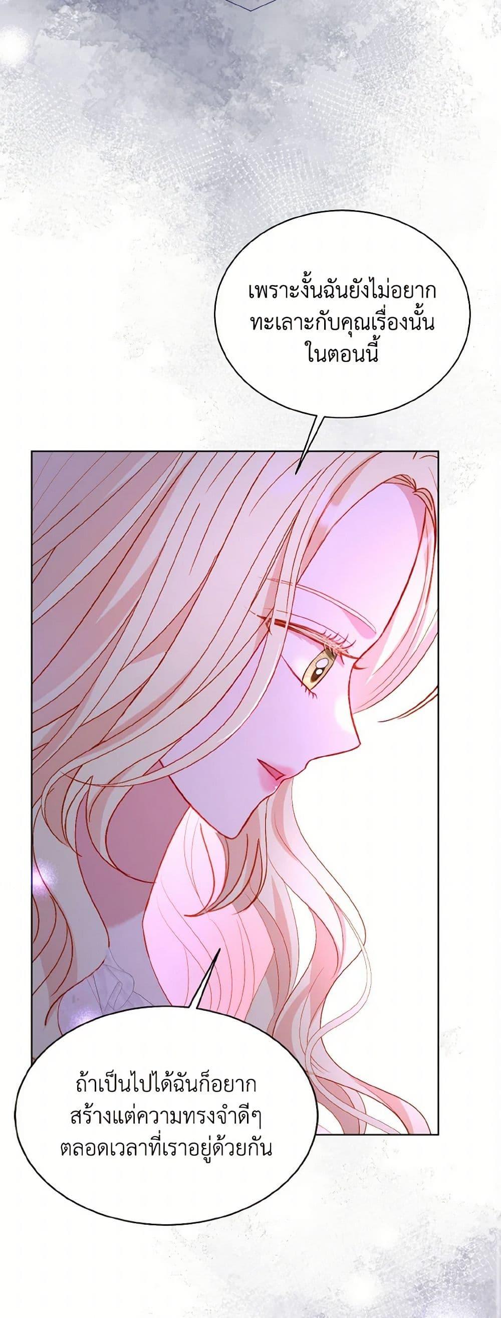 My Father, the Possessive Demi-God ตอนที่ 64 31