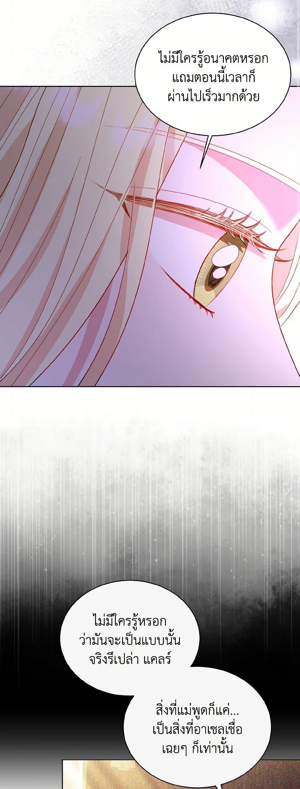 My Father, the Possessive Demi-God ตอนที่ 64 32