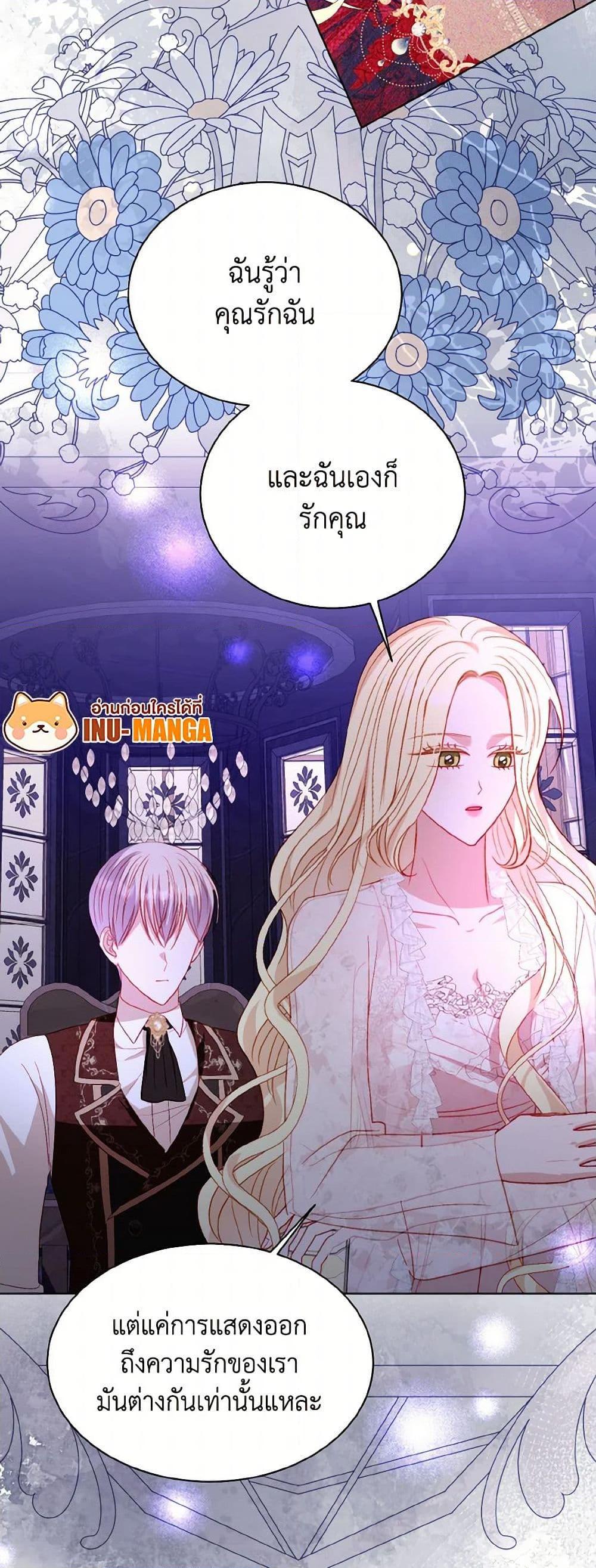 My Father, the Possessive Demi-God ตอนที่ 64 30