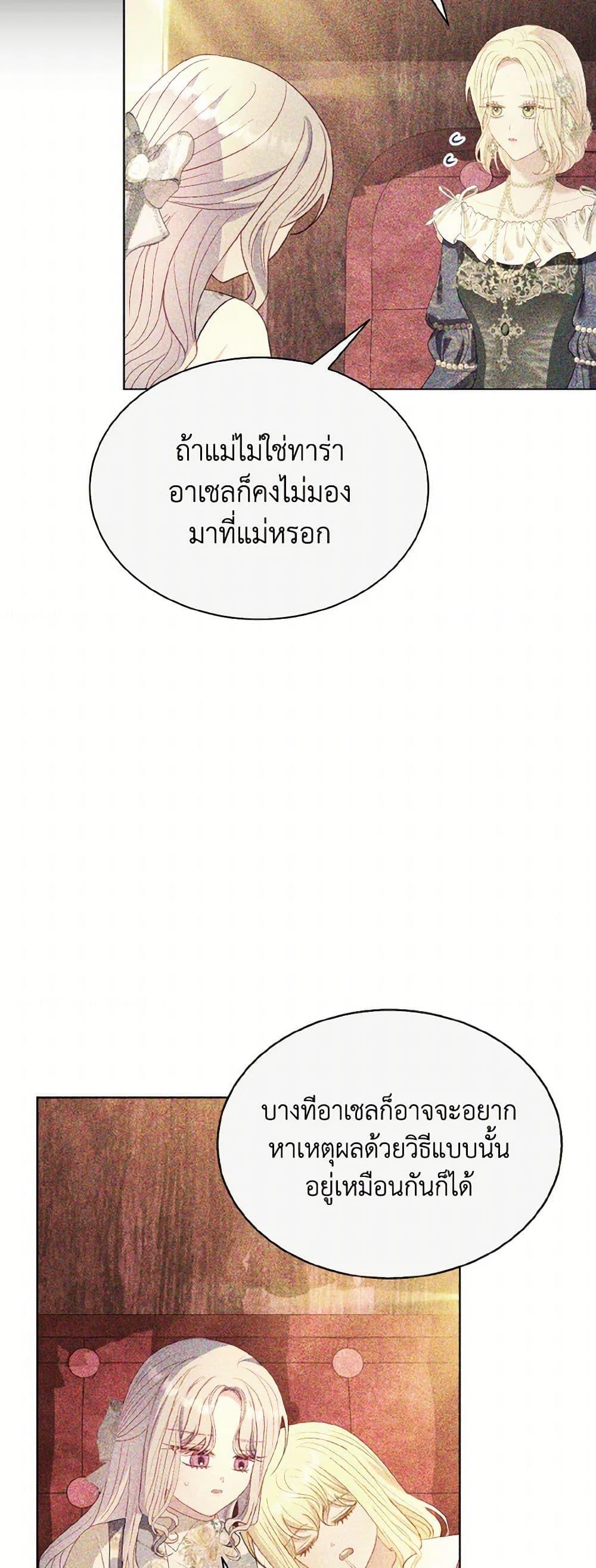 My Father, the Possessive Demi-God ตอนที่ 64 33