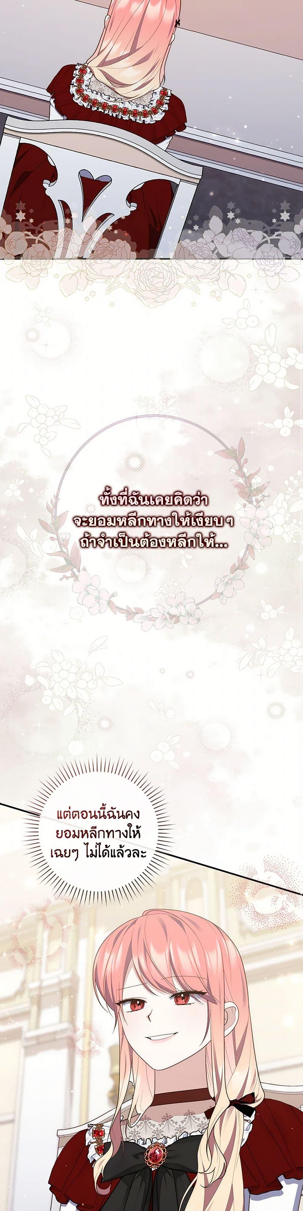 Fortune-Telling Lady ตอนที่ 71 11