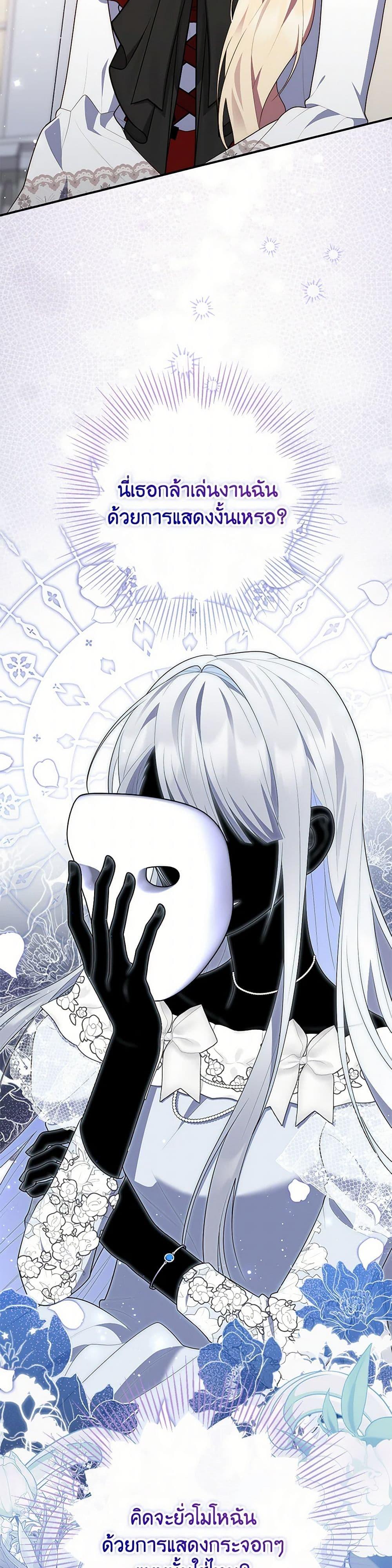 Fortune-Telling Lady ตอนที่ 71 12