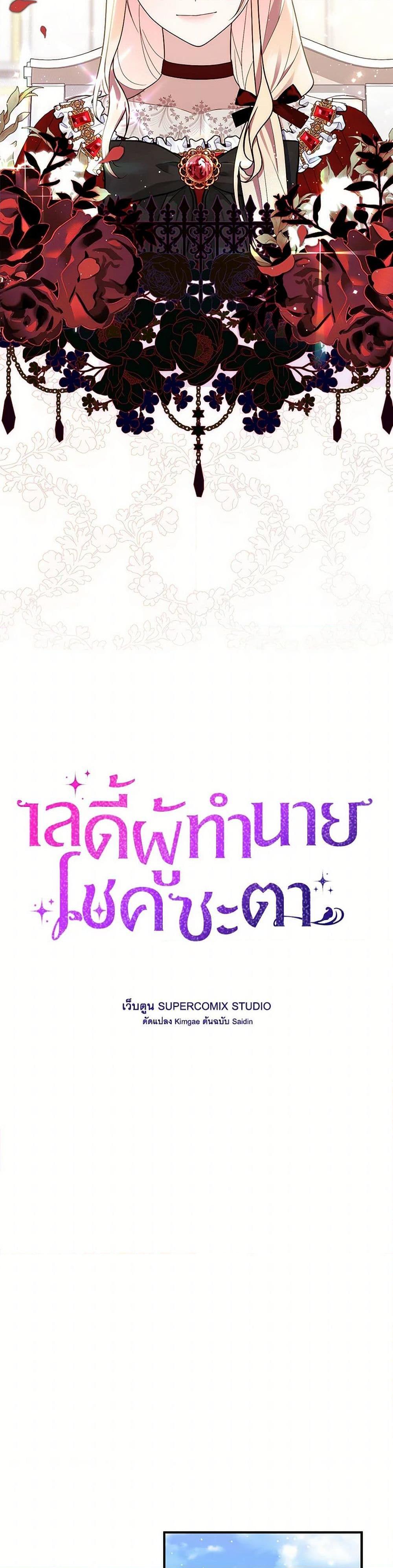 Fortune-Telling Lady ตอนที่ 71 14