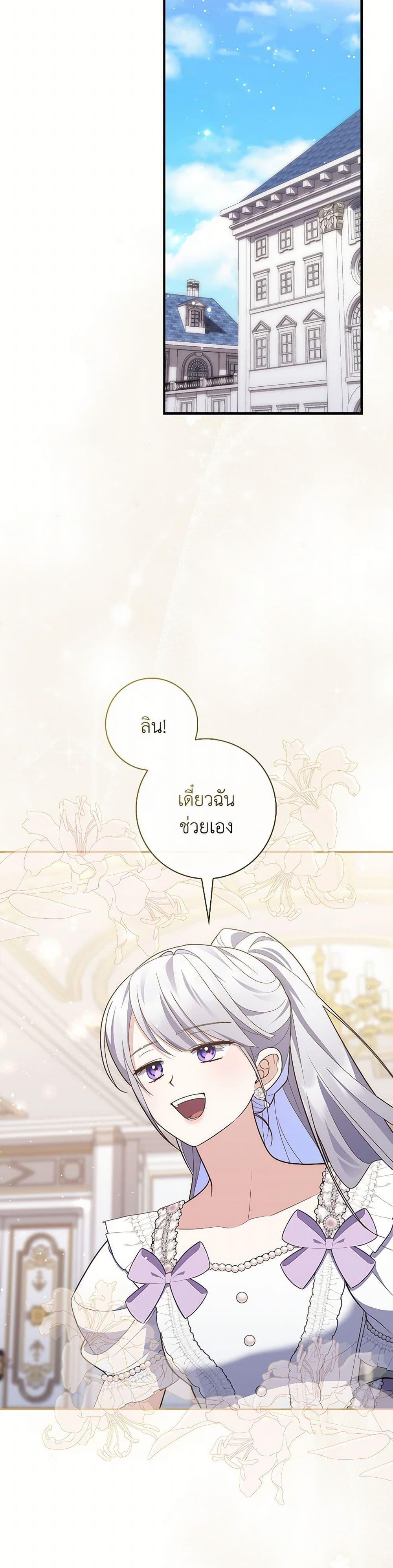 Fortune-Telling Lady ตอนที่ 71 15