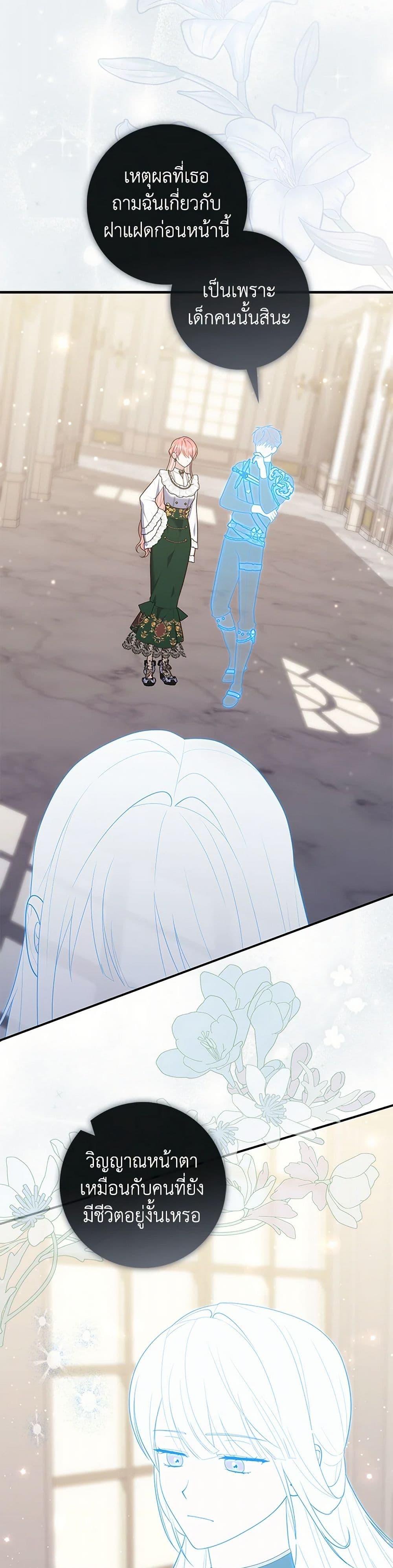 Fortune-Telling Lady ตอนที่ 71 19