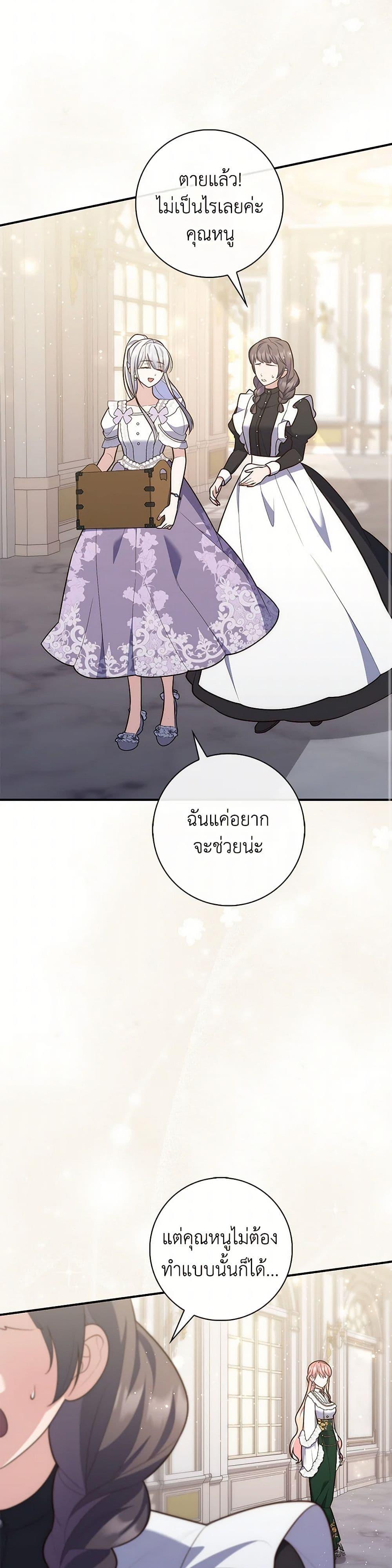 Fortune-Telling Lady ตอนที่ 71 16