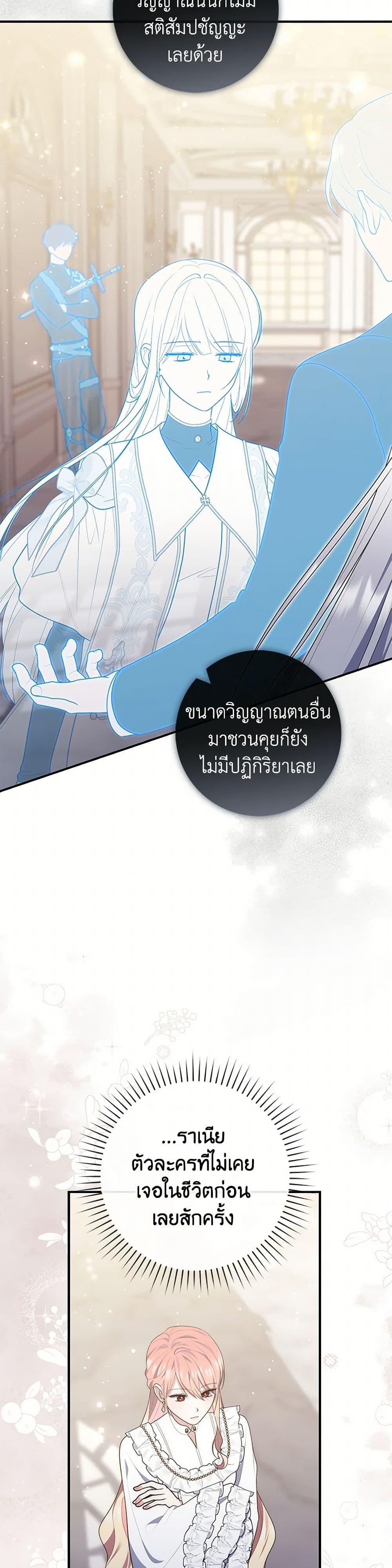 Fortune-Telling Lady ตอนที่ 71 22