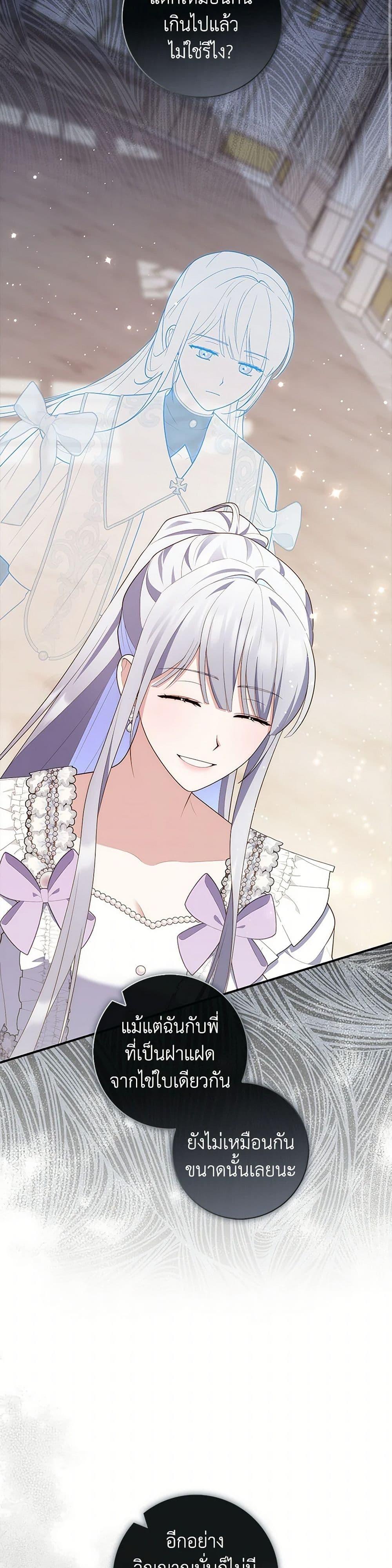 Fortune-Telling Lady ตอนที่ 71 21