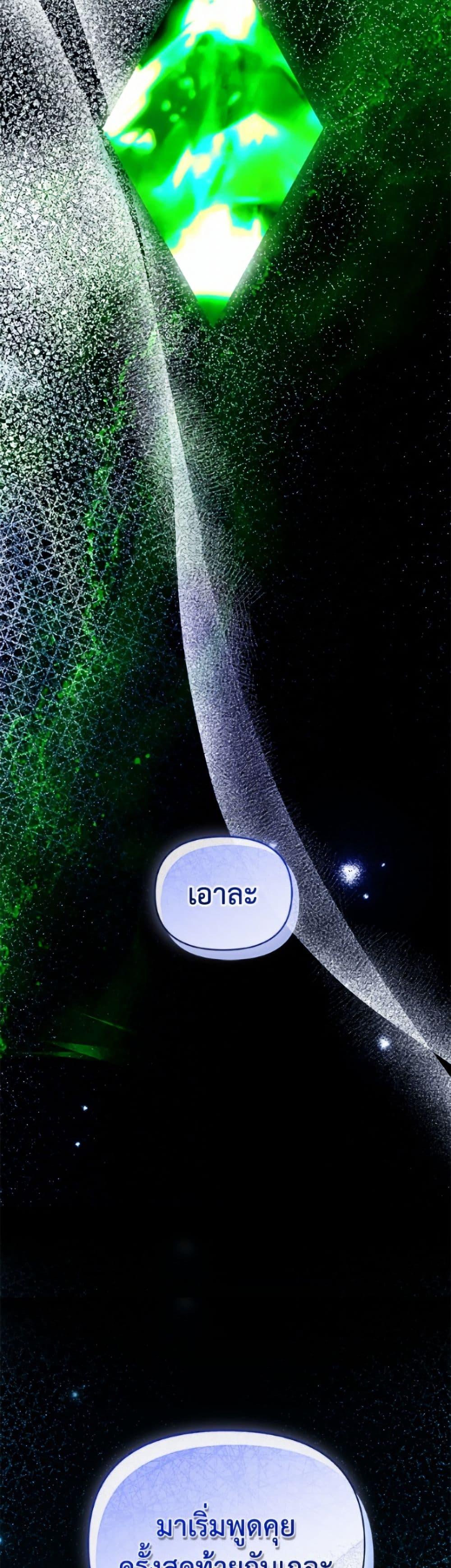 I’m the Villainous Male Lead’s Terminally-Ill Aunt ตอนที่ 86 50