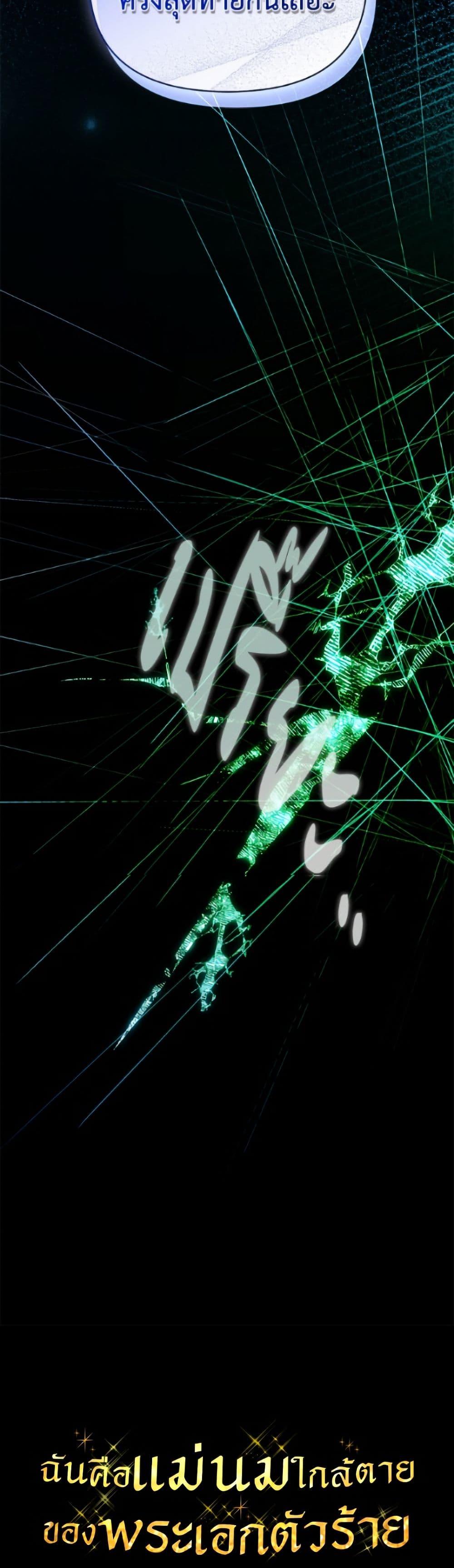 I’m the Villainous Male Lead’s Terminally-Ill Aunt ตอนที่ 86 51