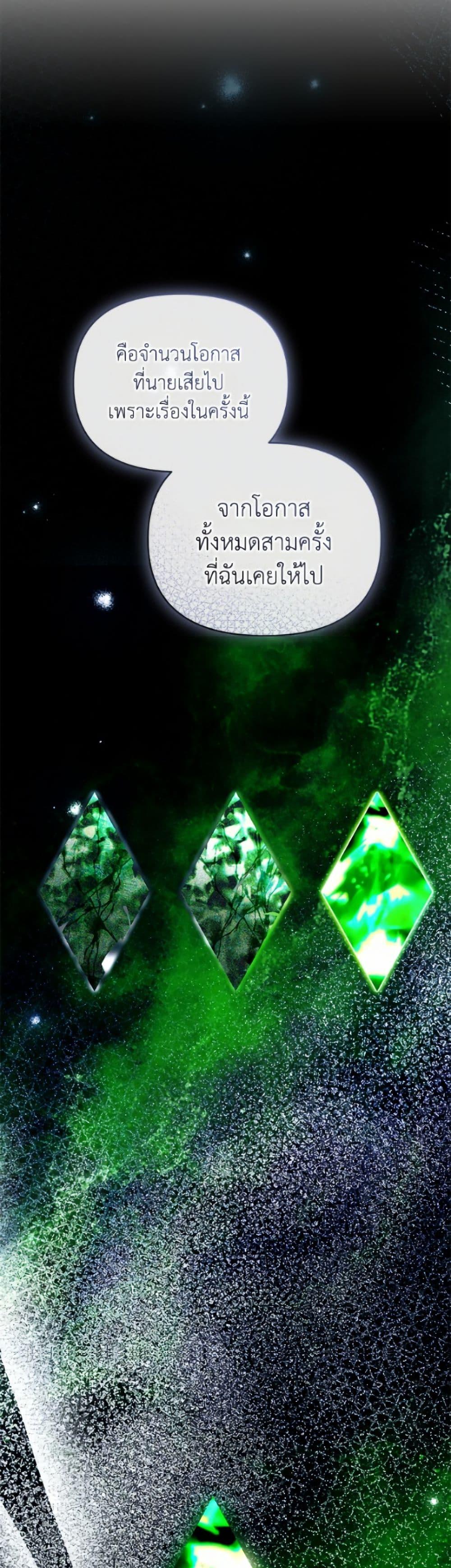 I’m the Villainous Male Lead’s Terminally-Ill Aunt ตอนที่ 86 49