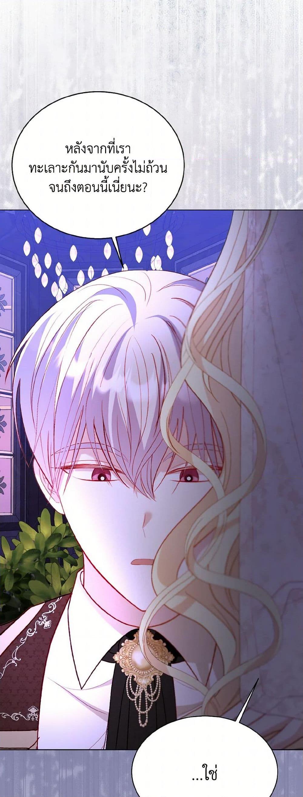 My Father, the Possessive Demi-God ตอนที่ 64 37